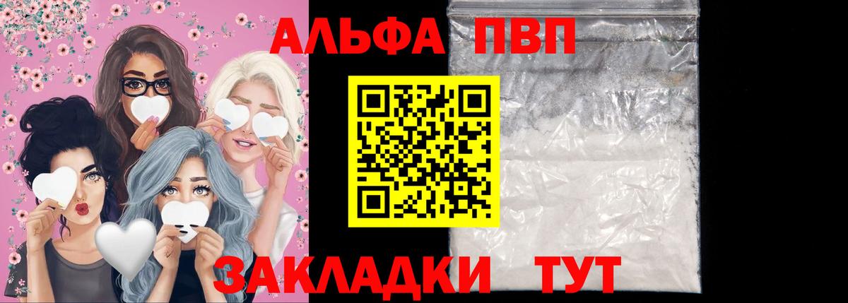 Альфа ПВП Соль  Вход с VPN  APVP мука  Советск  A-PVP Соль 