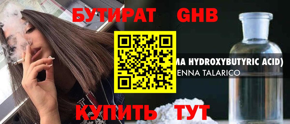 Бутират вода  Вход с VPN  Советск 