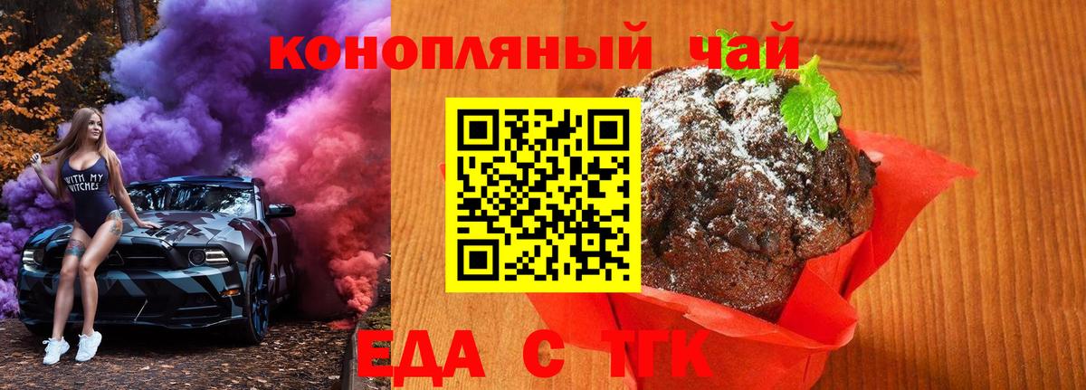 Советск  Cannafood марихуана  Вход с VPN 