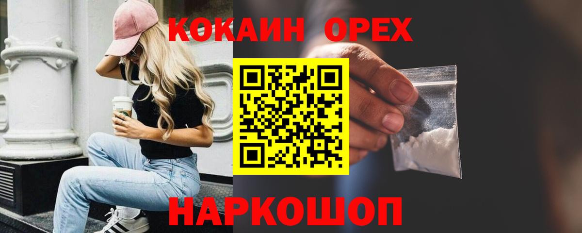 Cocaine Эквадор Советск