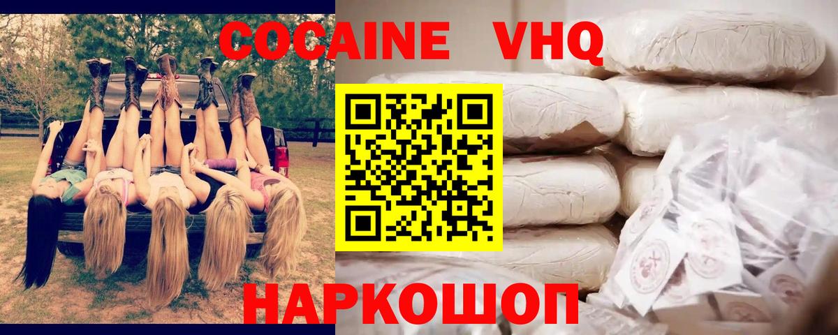Кокаин  цена   Вход с VPN  Кокаин Колумбийский  Советск  Кокаин VHQ 