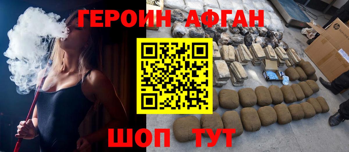 Героин хмурый Советск