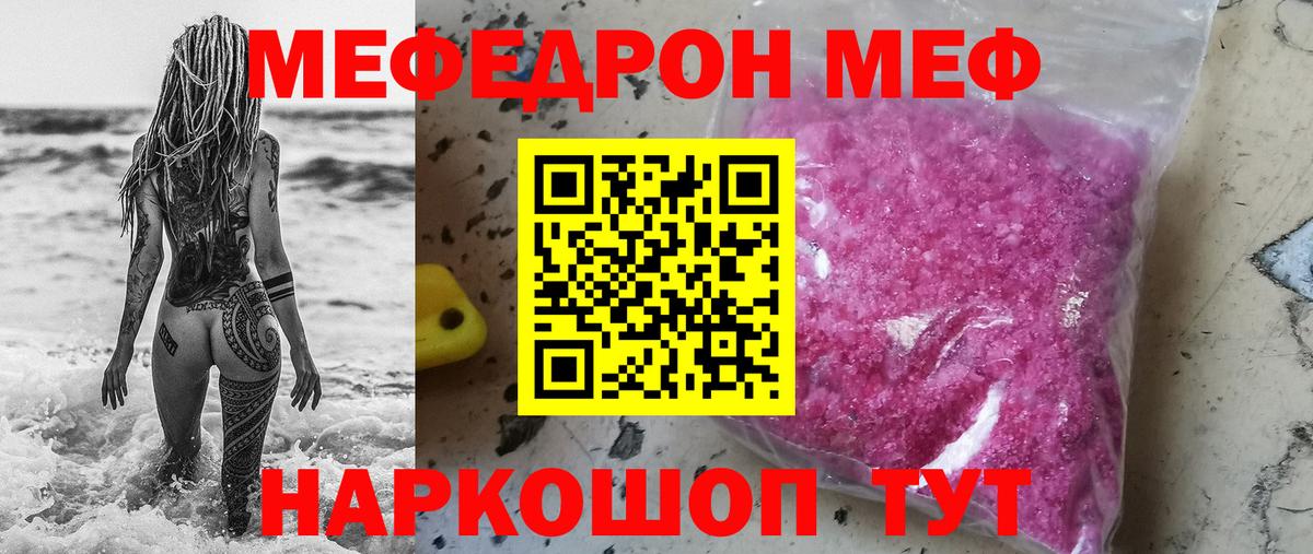 Мефедрон мука  Мефедрон  МЯУ-МЯУ  Вход с VPN  Советск  Меф мяу мяу 