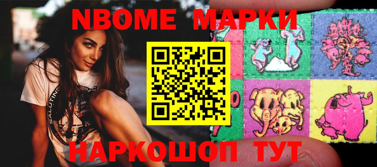 Наркотические марки 1500мкг Советск
